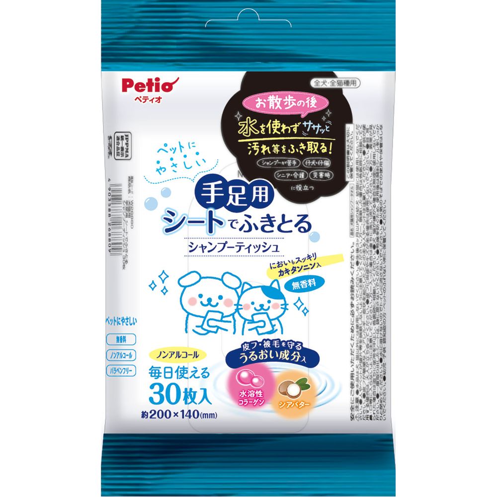 ペティオ 犬猫用 手足用 シートでふきとる シャンプーティッシュ 30枚 ペット用品 【北海道・沖縄・離島配送不可】