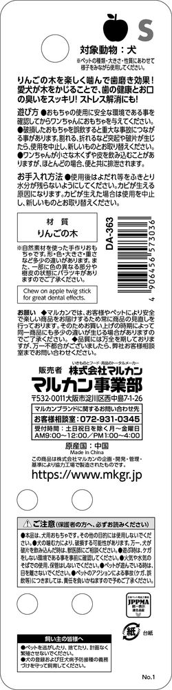 フジックスのマルカン 歯みが木 りんごの木 S 犬用玩具 【北海道・沖縄・離島配送不可】｜アングル3