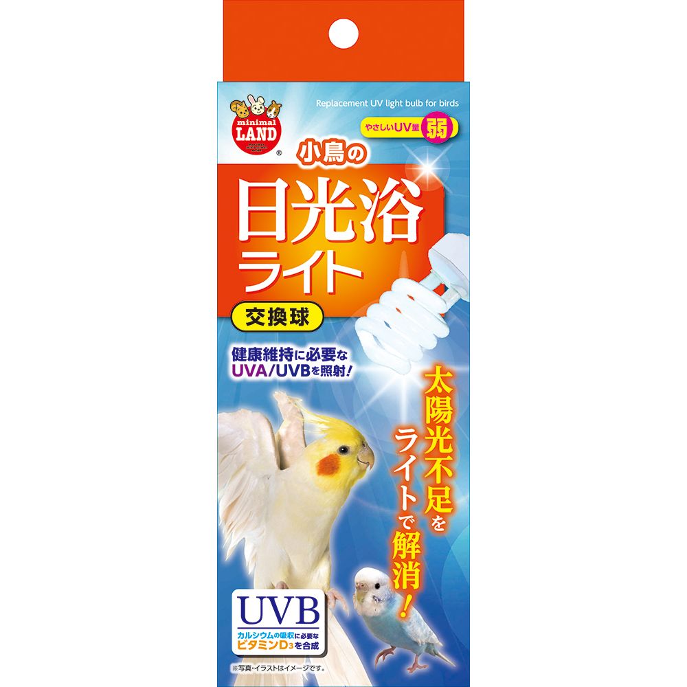 太陽光不足をライトで解消！「小鳥の日光浴ライト」専用交換球です。小鳥に必要な日光浴をサポートする小鳥にやさしいライトです。【材質/素材】ガラス、他【原産国または製造地】中国【商品使用時サイズ】Φ58×150mm(口金：E26)【個装サイズ】...