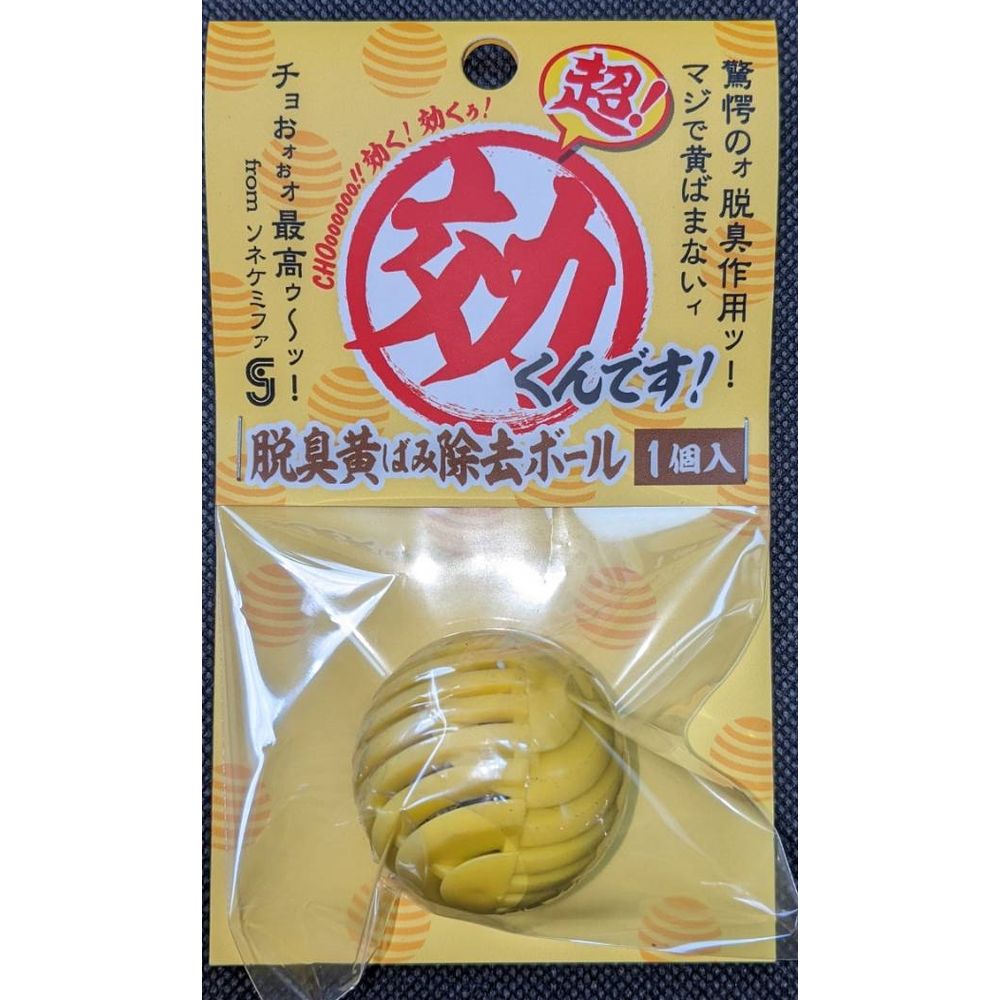 （まとめ買い）ソネ・ケミファ 超効くんです 脱臭黄ばみ除去ボール1個入 観賞魚用品 〔×5〕 【北海道・..