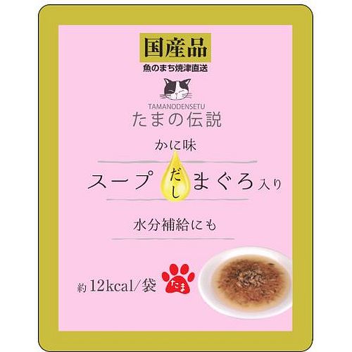 Mature Cat - （まとめ買い）三洋食品 たまの伝説 スープだし まぐろ入り かに味 パウチ 40g 猫用フード 〔×48〕 【北海道・沖縄・離島配送不可】