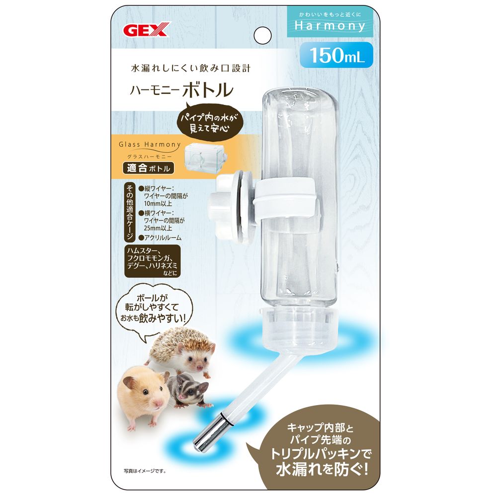 GEX（ジェックス） ハーモニーボトル 150ml 小動物用品 【北海道・沖縄・離島配送不可】