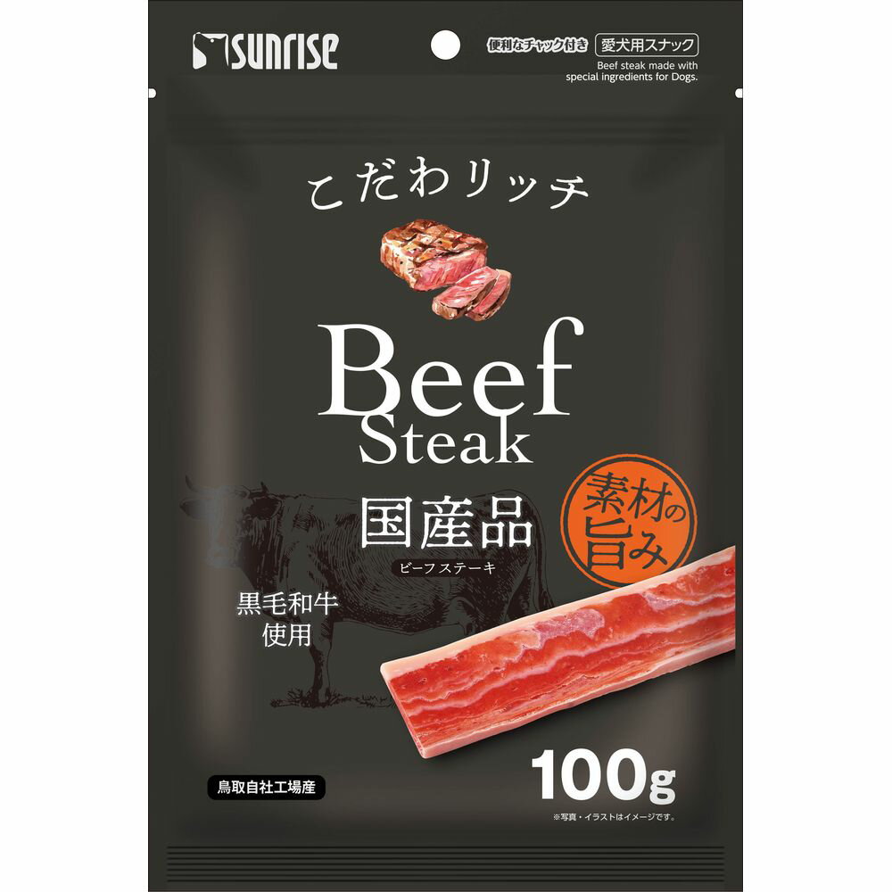 （まとめ買い）サンライズ こだわリッチ ビーフステーキ 100g 犬用おやつ 〔×16〕 