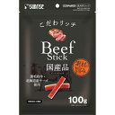 サンライズ こだわリッチ ビーフスティック 100g 犬用おやつ 【北海道・沖縄・離島配送不可】