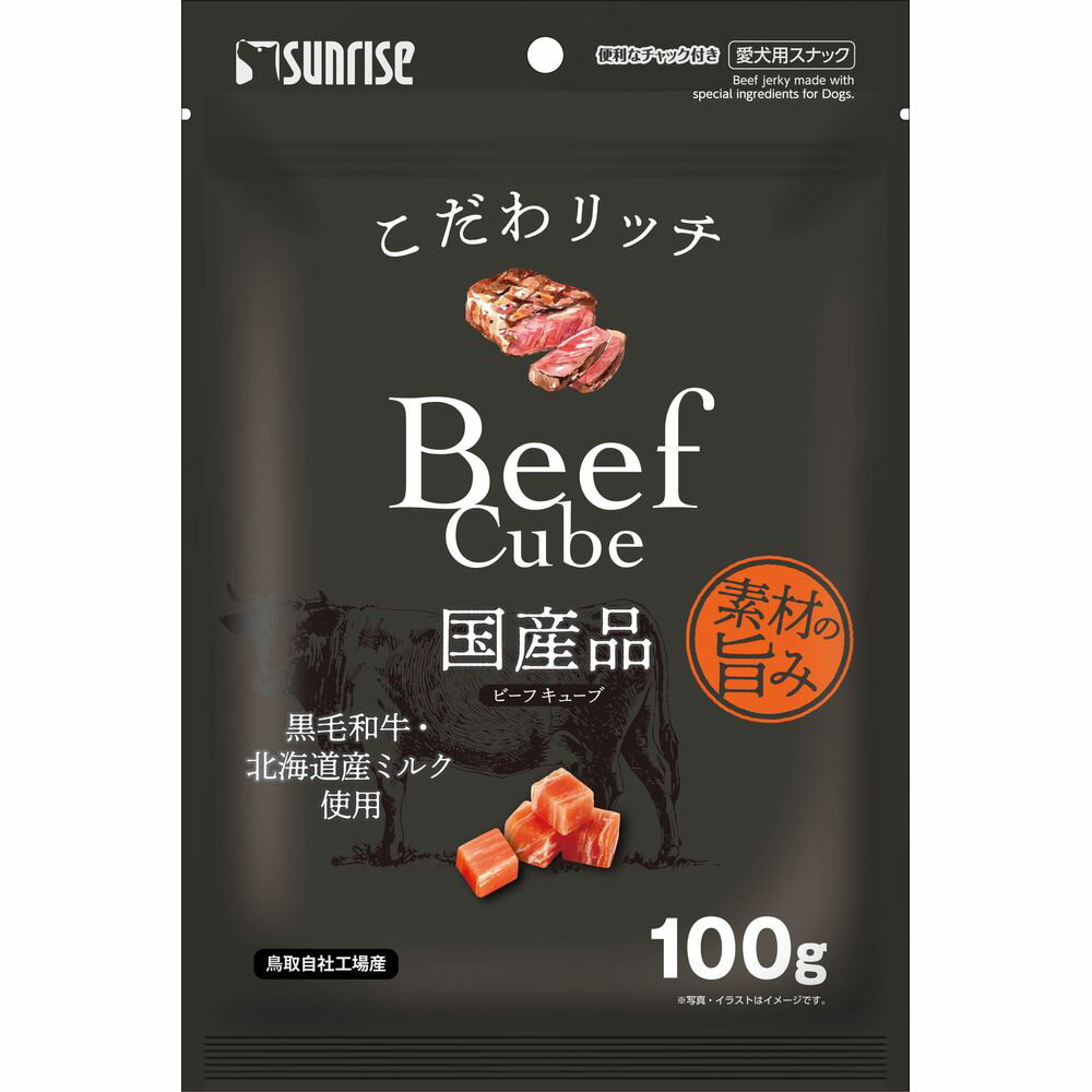 （まとめ買い）サンライズ こだわリッチ ビーフキューブ 100g 犬用おやつ 〔×16〕 【北海道・沖縄・離島配送不可】