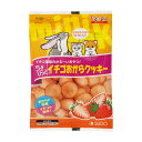 スドー ちょびっとイチゴおからクッキー 10g ウサギ用フード 【北海道・沖縄・離島配送不可】