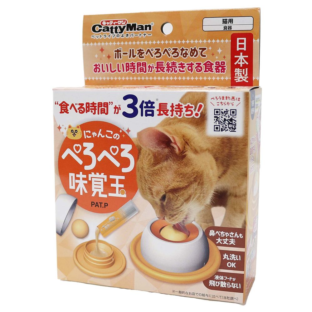 キャティーマン にゃんこのぺろぺろ味覚玉 猫用玩具 【北海道・沖縄・離島配送不可】