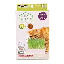 キャティーマン おうちで育てる 猫の生野菜 種と土 補充用3回分 ペット用品 【北海道・沖縄・離島配送不可】