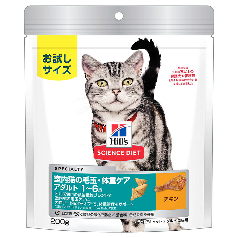 ヒルズ独自の食物繊維ブレンドで室内猫の毛玉ケアと体重管理をサポート室内猫の体型・毛玉ケア・理想的な体型を維持：カロリー約24％オフ※、食物繊維配合・毛玉を軽減：食物繊維で毛玉を無理なく便から排出・スムーズな便通：食物繊維が健康な腸の動きを助ける・免疫力を維持：抗酸化成分（ビタミンE&C）で健康維持※ヒルズ「アダルトチキン成猫用」ドライ製品との比較【原材料(成分)】トリ肉(チキン、ターキー)、トウモロコシ、米、コーングルテン、セルロース、チキンエキス、植物性油脂、動物性油脂、小麦、ミネラル類(カルシウム、ナトリウム、カリウム、クロライド、銅、鉄、マンガン、セレン、亜鉛、イオウ、ヨウ素)、乳酸、ビタミン類(A、B1、B2、B6、B12、C、D3、E、ベータカロテン、ナイアシン、パントテン酸、葉酸、ビオチン、コリン)、アミノ酸類(タウリン、メチオニン)、カルニチン、酸化防止剤(ミックストコフェロール、ローズマリー抽出物、緑茶抽出物)【保証成分】たんぱく質29.0％以上、脂質6.0％以上9.5％以下、粗繊維9.0％以下、灰分7.5％以下、水分10.5％以下【エネルギー】315kcal/100g【給与方法】パッケージ記載の給与量を目安に愛猫が最適な体重を維持できるよう、適宣調整してください。【賞味／使用期限(未開封)】20ヶ月【原産国または製造地】チェコ【保管方法】・直射日光、高温多湿の場所をさけて保存してください。・開封後はお早めにご使用ください。【個装サイズ】180×210×86mm【個装重量】210g【分類】猫用フード：ドライフード※商品パッケージのリニューアル等により商品画像とお届け商品のパッケージが異なる場合がございます。予めご了承お願い致します。