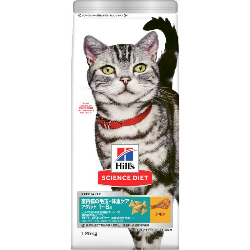 Other Wet Food - （まとめ買い）日本ヒルズ サイエンス・ダイエット 室内猫の毛玉・体重ケア アダルト 1~6歳 成猫用 チキン 1.25kg 猫用フード 〔×3〕 【北海道・沖縄・離島配送不可】