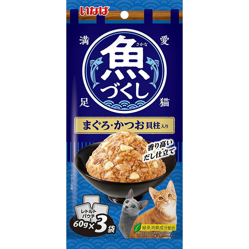 香り高いだし仕立て！・まぐろとかつおを猫ちゃんの食べやすい細かめのフレークで仕上げ貝柱を加えました。・スルッと出しやすいやわらかなゼリータイプ・緑茶消臭成分配合(緑茶エキスが腸管内の内容物の臭いを吸着し、糞・尿臭を和らげます)・1袋3パック入りで多頭飼いの家庭でも便利【原材料(成分)】かつお、まぐろ、貝柱、かつおエキス、寒天、増粘多糖類、ビタミンE、緑茶エキス【保証成分】たんぱく質7.0％以上、脂質0.1％以上、粗繊維1.0％以下、灰分1.0％以下、水分89.0％以下【エネルギー】約19kcal/袋【賞味／使用期限(未開封)】24ヶ月【原産国または製造地】タイ【保管方法】・お使い残りが出た場合は、他の容器に移し替えて冷蔵庫に入れ早めにお与えください。【個装サイズ】110×235×30mm【個装重量】60g【分類】猫用フード：レトルトパウチ※商品パッケージのリニューアル等により商品画像とお届け商品のパッケージが異なる場合がございます。予めご了承お願い致します。