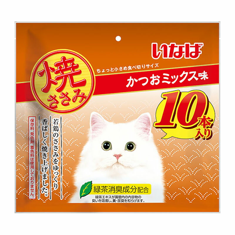 美味しい素材で愛猫大喜び♪・若鶏のささみをゆっくり香ばしく焼きあげました。・ちょっと小さめ食べきりサイズ。10本入り。・ビタミンE配合・緑茶消臭成分配合！緑茶エキスが腸管内の内容物の臭いを吸着し、糞尿臭を和らげます。・保存料、発色剤、着色料不使用【原材料(成分)】鶏肉(ささみ)、かつお節エキス、ビタミンE、緑茶エキス【保証成分】たんぱく質23.0％以上、脂質1.1％以上、粗繊維0.1％以下、灰分1.5％以下、水分74.0％以下【エネルギー】約20kcal/本【賞味／使用期限(未開封)】18ヶ月【原産国または製造地】中国【個装サイズ】300×280×30mm【個装重量】280g【分類】猫用おやつ※商品パッケージのリニューアル等により商品画像とお届け商品のパッケージが異なる場合がございます。予めご了承お願い致します。