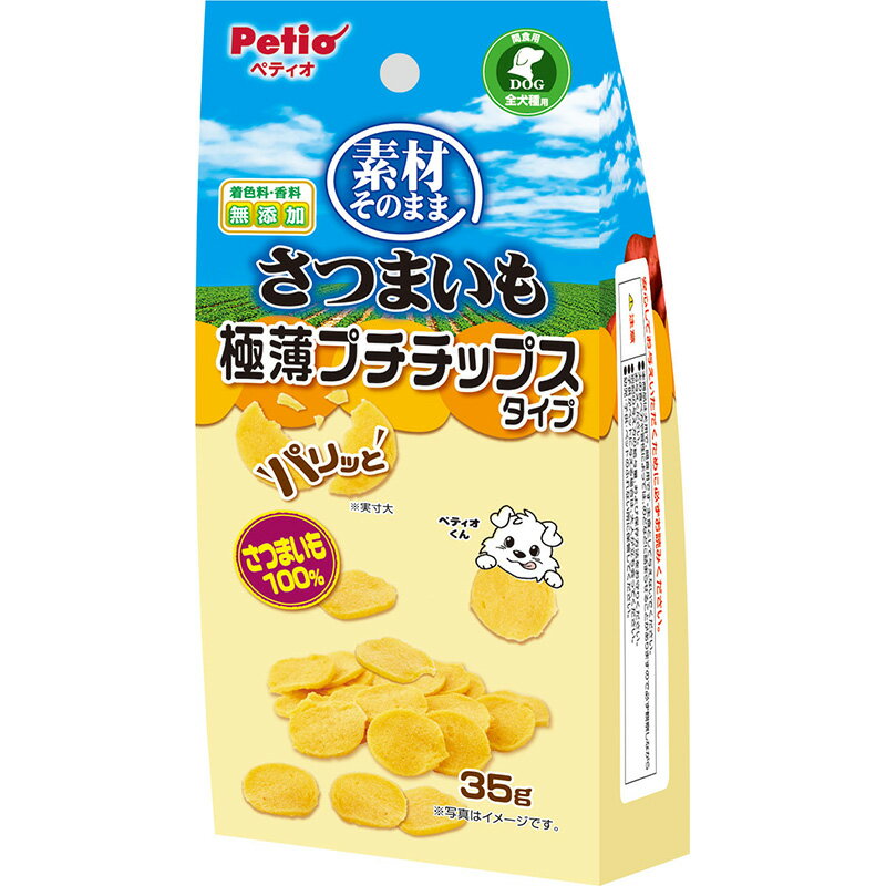 ペティオ 素材そのまま さつまいも パリッと 極薄プチチップス 35g 犬用おやつ 【北海道・沖縄・離島配送不可】