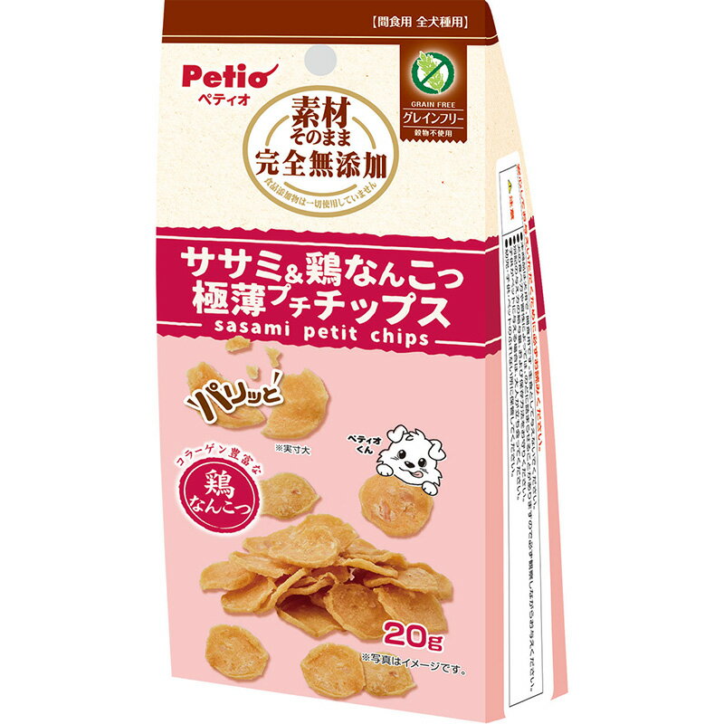 小さなお口のワンちゃんにも食べやすいプチサイズ食品添加物完全無添加、鶏ササミと鶏なんこつのみを使用しました。パリッと食感で食べやすい、極薄チップスプチタイプ！【原材料(成分)】肉類(鶏ササミ・鶏軟骨)【保証成分】たん白質74.5％以上、脂質2.5％以上、粗繊維0.5％以下、灰分5.0％以下、水分12.0％以下【エネルギー】382kcal/100g【給与方法】※愛犬の健康状態、年齢、運動量を考慮したうえで別記の給与量を目安に1日1〜2回に分けてお与えください。【賞味／使用期限(未開封)】547日【原産国または製造地】中国【保管方法】※直射日光・高温多湿の場所をさけて保存してください。※本品は水分を吸収しやすい性質を持っているため、開封後は必ず封をして冷暗所で保存し、なるべく早くお与えください。【個装サイズ】80×190×40mm【個装重量】35g【その他備考】・本商品は犬用で、間食用です。主食として与えないでください。・犬の食べ方や習性によっては、のどに詰まらせることがありますので必ず観察しながらお与えください。・別記の与え方の給与量、および保存方法をお守りください。・子供がペットに与える場合は、大人が立ち会ってください。・幼児・子供・ペットのふれない所に保管してください。【分類】犬用おやつ※商品パッケージのリニューアル等により商品画像とお届け商品のパッケージが異なる場合がございます。予めご了承お願い致します。