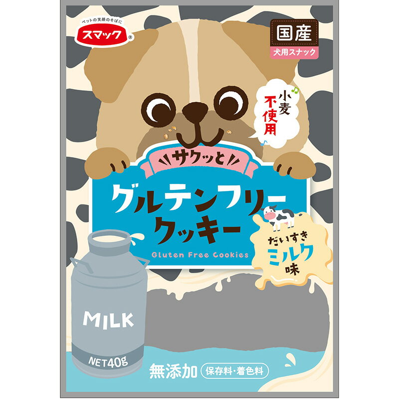 （まとめ買い）スマック グルテンフリークッキー ミルク味 40g 犬用おやつ 〔×15〕 【北海道・沖縄・離島配送不可】