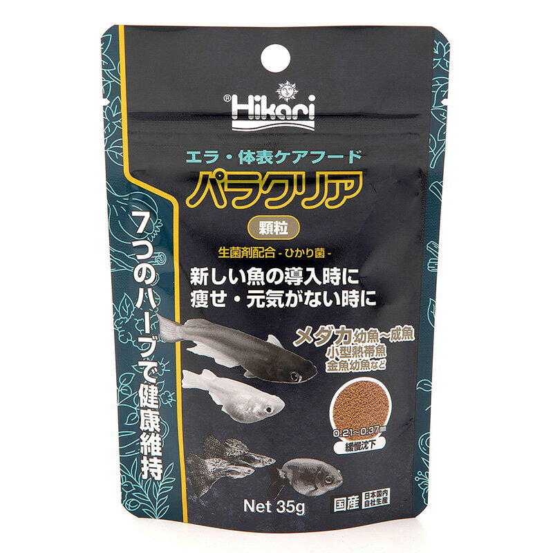 キョーリン Hikari パラクリア 顆粒 35g 観賞魚用フード 【北海道・沖縄・離島配送不可】 1