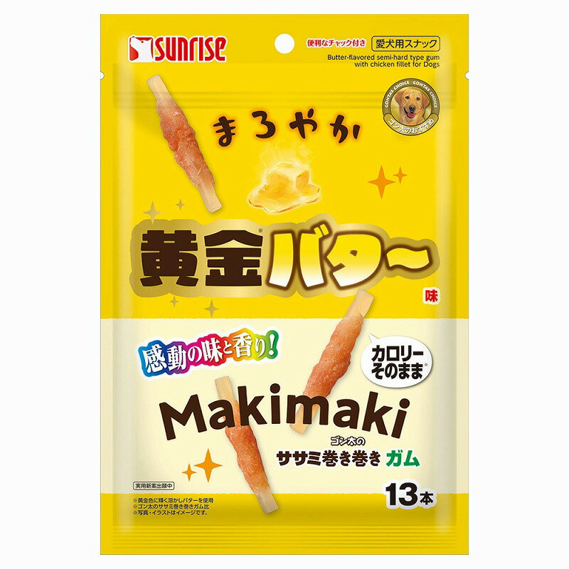 サンライズ ゴン太のササミ巻き巻き ガム まろやか黄金バター味 13本 犬用おやつ 【北海道・沖縄・離島配送不可】