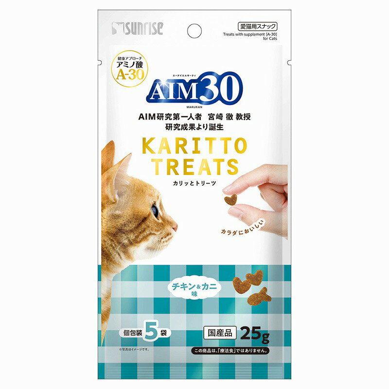 （まとめ買い）サンライズ AIM30 カリッとトリーツ チキン＆カニ味 5g×5袋 猫用おやつ 〔×15〕