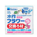 (まとめ買い)Suisaku 水作フラワーS交換ろ材 観賞魚用品 〔×10〕 【北海道・沖縄・離島配送不可】