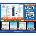 多目的に使える飼育ケースです。・ ベタ・シュリンプ・両生類などの飼育が簡単にできるケースです。・従来の飼育ケースにはなかった特長を備えたことで、幅広い用途での使用を可能にしました。・飼育時に便利な装備を備えました。■専用ハンガー：ケースの着脱が簡単にできます。■サイドスライドドア：ケース内の魚へ負担をかけず、水槽内に簡単に戻せます。■安全ルーム：底面がフラットなため、エビ類も収容可能です。■タイドプール：ケースを水槽から移動しても、水が一定量残りますので魚が干上がる心配がありません。■積み重ねOK：両生類やカニなどを飼育するときに重ねて設置ができます。【材質/素材】プラスチック【原産国または製造地】中国【個装サイズ】157×130×105mm【個装重量】275g【分類】観賞魚用品：水槽用品※商品パッケージのリニューアル等により商品画像とお届け商品のパッケージが異なる場合がございます。予めご了承お願い致します。