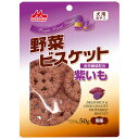 (まとめ買い)森乳サンワールド 野菜ビスケット 紫いも 50g 犬用おやつ 〔×12〕 【北海道・沖縄・離島配送不可】