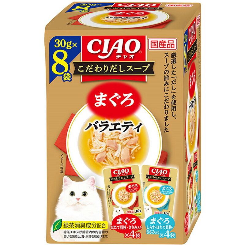 樂天商城 - （まとめ買い）いなばペットフード CIAO チャオ こだわりだしスープ まぐろバラエティ 30g×8袋入 猫用フード 〔×6〕 【北海道・沖縄・離島配送不可】