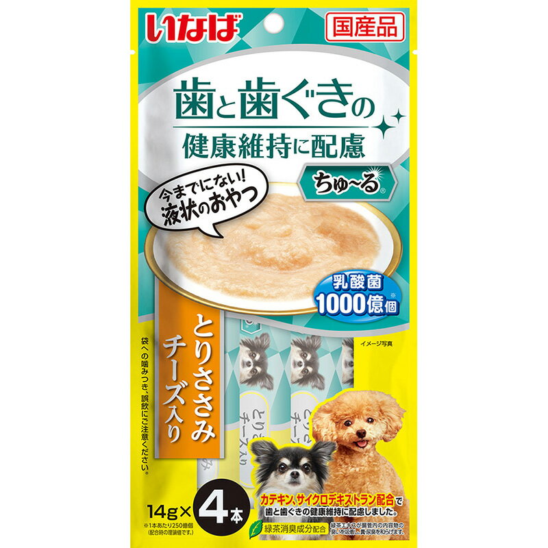 （まとめ買い）いなばペットフード 歯と歯ぐきに配慮ちゅ～る とりささみ チーズ入り 14g×4本 犬用おやつ 〔×16〕 