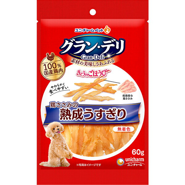 （まとめ買い）ユニ・チャーム グラン・デリ きょうのごほうび 鶏ささみの熟成うすぎり 60g 犬用おやつ 〔×12〕 【北海道・沖縄・離島配送不可】