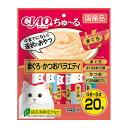 とろ〜り食べやすい液状おやつ！・食べきりサイズの液状おやつ。1度食べたらやみつきになる美味しさです。・人気フレーバーを組み合わせたバラエティパックで猫ちゃんの気分に合わせて与えることが出来ます。・緑茶消臭成分配合で、腸管内の内容物の臭いを吸着し、糞尿臭を和らげます。サイズ：W200×H240×D30mm/重量315g素材：＜原材料＞【まぐろ】まぐろ、まぐろエキス、タンパク加水分解物、糖類(オリゴ糖等)、植物性油脂、増粘安定剤(加工でん粉、増粘多糖類)、ミネラル類(Na、P、Cl)、調味料(アミノ酸)、ビタミンE、緑茶エキス、紅麹色素【まぐろ＆まぐろ節】まぐろ、まぐろ節、まぐろエキス、タンパク加水分解物、糖類(オリゴ糖等)、植物性油脂、増粘安定剤(加工でん粉、増粘多糖類)、ミネラル類(Na、P、Cl)、調味料(アミノ酸)、ビタミンE、紅麹色素、緑茶エキス【かつお】かつお、かつお節エキス、糖類(オリゴ糖等)、植物性油脂、増粘安定剤(加工でん粉、増粘多糖類)、ミネラル類(Na、P、Cl)、調味料(アミノ酸)、ビタミンE、緑茶エキス、紅麹色素、カラメル色素【かつお＆国産あごだし】かつお、焼あご、あごだし、かつお節エキス、糖類(オリゴ糖等)、タンパク加水分解物、植物性油脂、増粘安定剤(加工でん粉、増粘多糖類)、ミネラル類(Na、P、Cl)、調味料(アミノ酸)、ビタミンE、紅麹色素、緑茶エキス＜保証成分＞たんぱく質7.0％以上、脂質0.2％以上、粗繊維0.1％以下、灰分1.7％以下、水分91.0％以下＜エネルギー＞7kcal/本内容量：14g×20本賞味期限：24ヶ月※商品パッケージのリニューアル等により商品画像とお届け商品のパッケージが異なる場合がございます。予めご了承お願い致します。