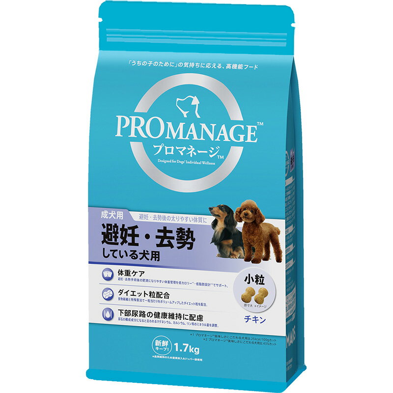 マース プロマネージ 成犬用 避妊・去勢している犬用 1.7kg 犬用フード 【北海道・沖縄・離島配送不可】