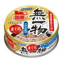 はごろもフーズ 無一物ねこまんま 缶まぐろ 70g 猫用フード 【北海道・沖縄・離島配送不可】