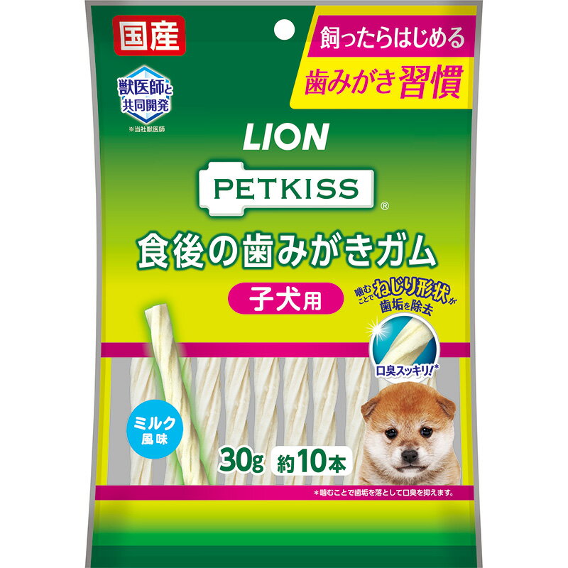 ライオン PETKISS ペットキス 食後の歯みがきガム 子犬用 30g(約10本) 犬用 【北海道・沖縄・離島配送不可】 1