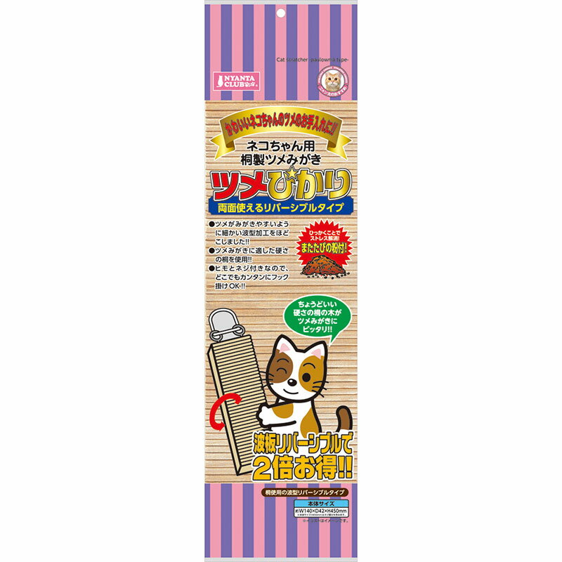 マルカン ツメぴかり 猫用 【北海道・沖縄・離島配送不可】