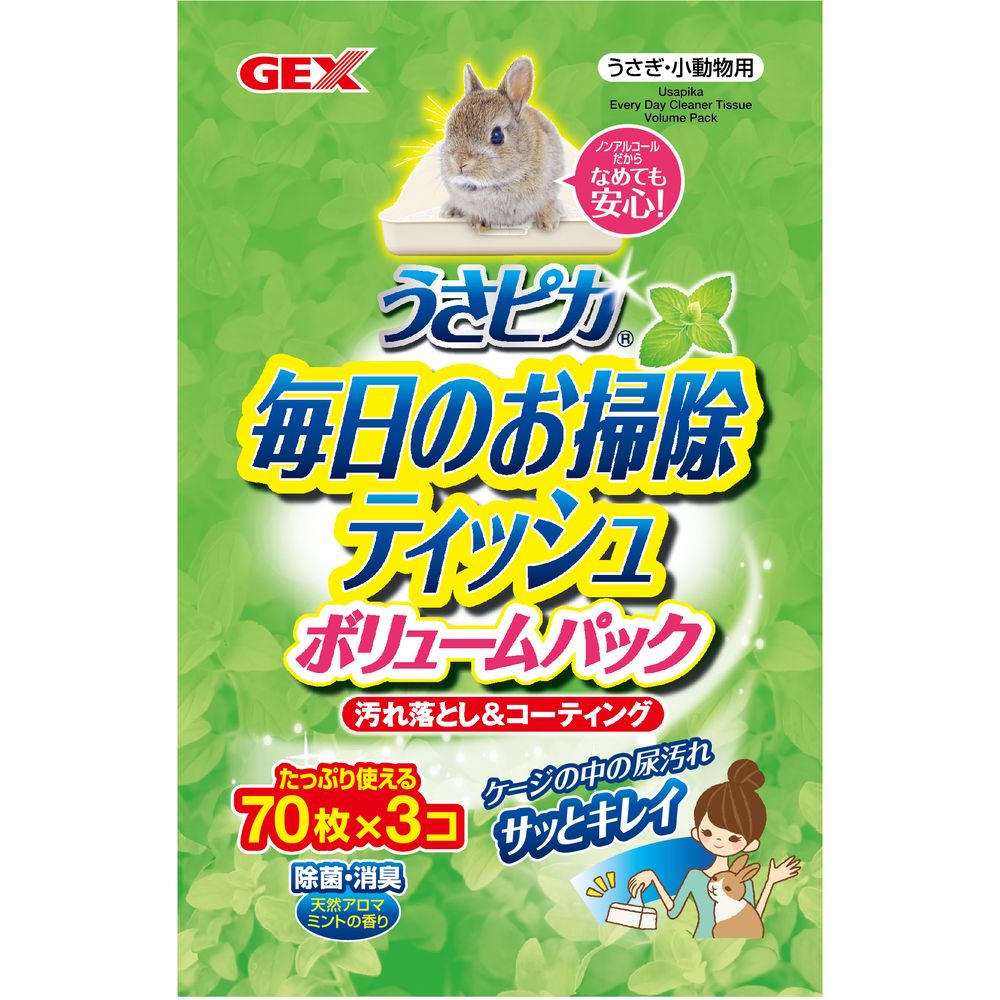 GEX（ジェックス） うさピカ 毎日のお掃除ティシュ 70枚×3袋 小動物用品 【北海道・沖縄・離島配送不可】