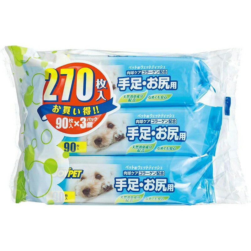 アース・ペット JOYPET ジョイペット ウェットティッシュ 手足・お尻用 90枚×3個パック 犬猫用 【北海..