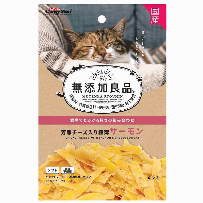 キャティーマン 無添加良品 芳醇チーズ入り極薄サーモン 25g 猫用おやつ 【北海道・沖縄・離島配送不可】