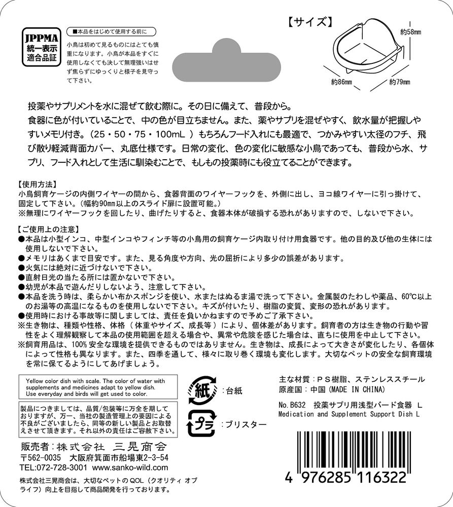 三晃商会 投薬サプリ用 浅型バード食器 L 鳥用品 【北海道・沖縄・離島配送不可】 3