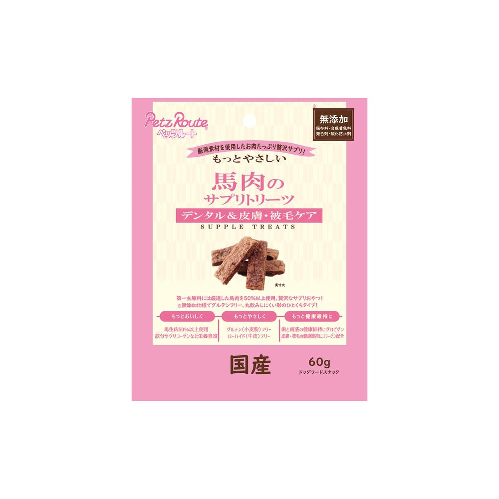 （まとめ買い）ペッツルート もっとやさしい 馬肉のサプリトリーツ 60g 犬用おやつ 〔×9〕 【北海道・沖縄・離島配送不可】