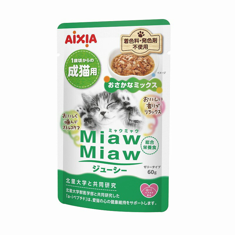 アイシア MiawMiawジューシー おさかなミックス60g 猫用フード 【北海道・沖縄・離島配送不可】