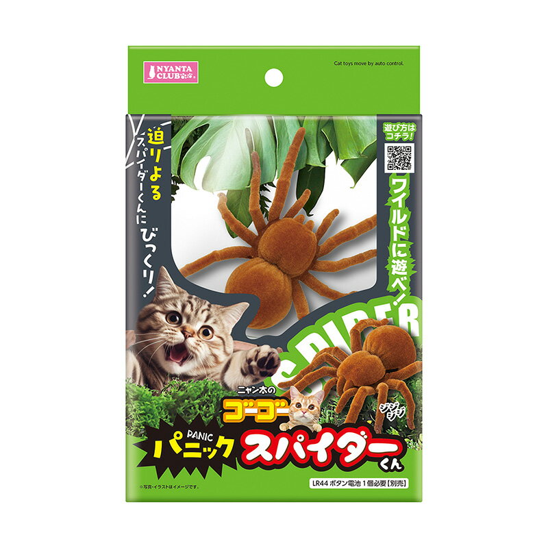 マルカン ゴーゴーパニック スパイダーくん 猫用おもちゃ 【北海道・沖縄・離島配送不可】