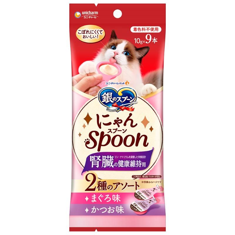 其它 - （まとめ買い）ユニ・チャーム 銀のスプーンおやつ にゃんSpoon 腎臓の健康維持用2種のアソートまぐろ＆かつお味 10g×9本 猫用おやつ 〔×7〕 【北海道・沖縄・離島配送不可】