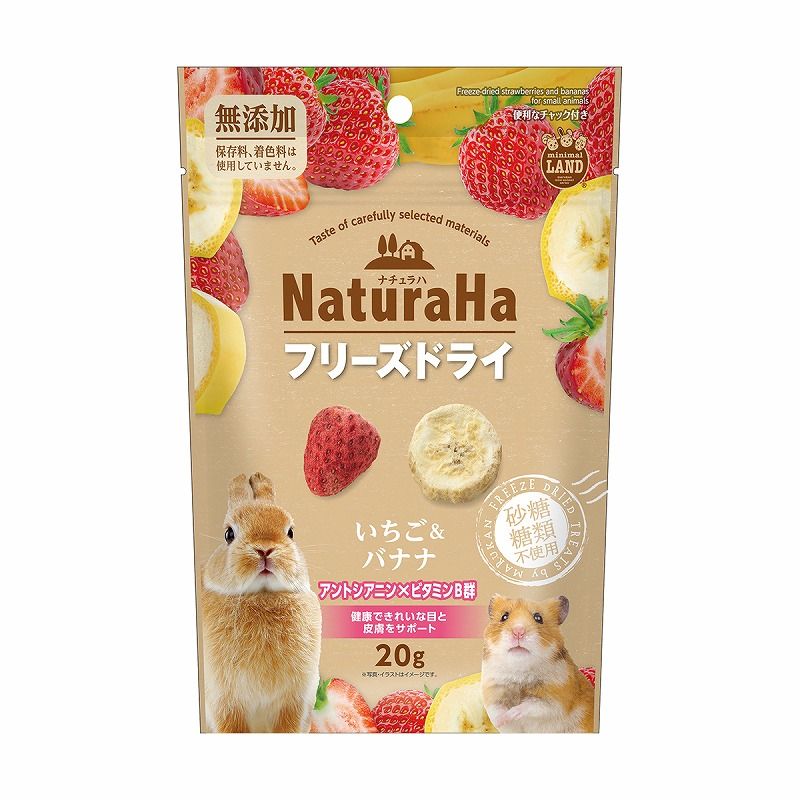 マルカン ナチュラハ フリーズドライ いちご＆バナナ 20g ウサギ用フード 【北海道・沖縄・離島配送不可】