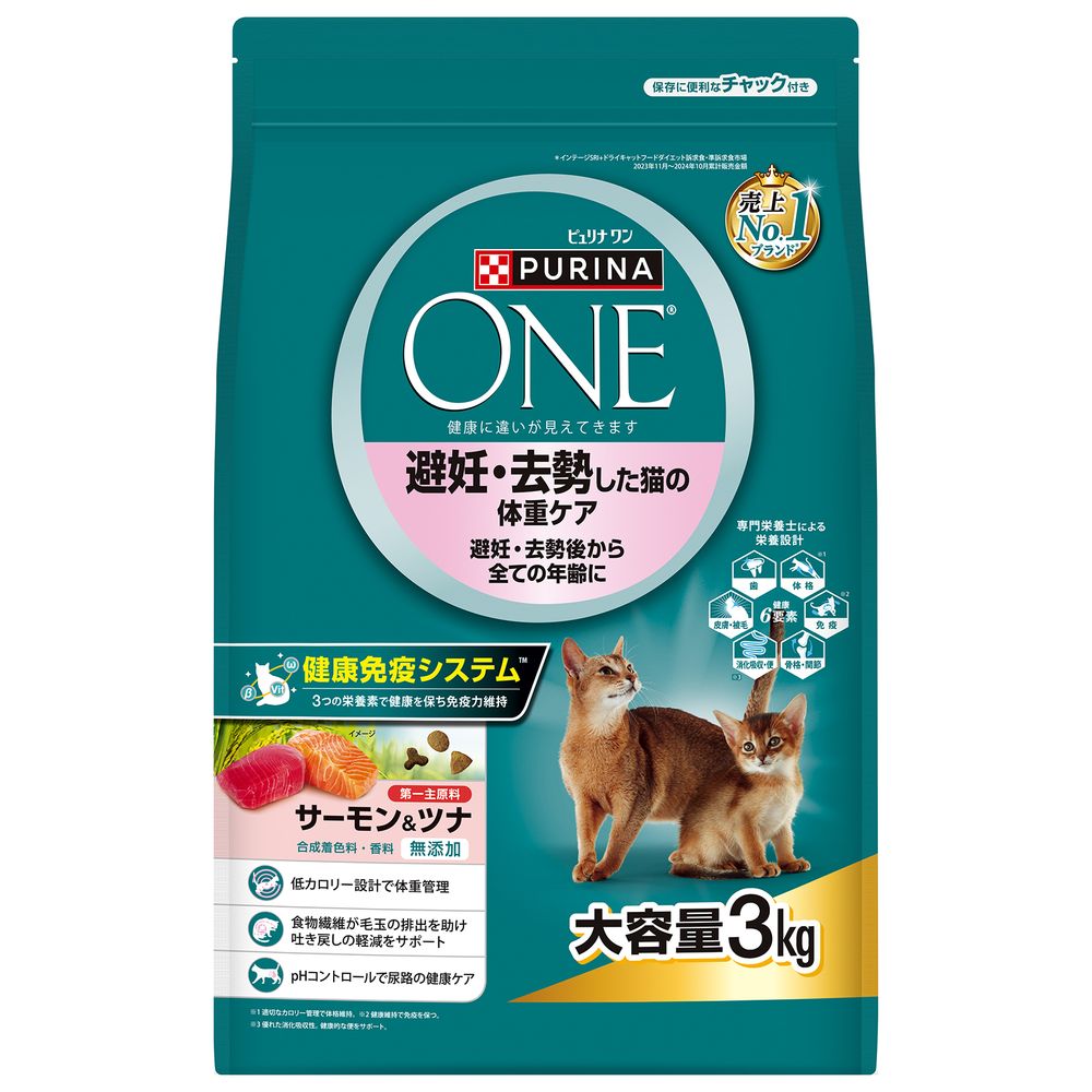 ネスレ ピュリナワン キャット 避妊・去勢した猫の体重ケア 避妊・去勢後から全ての年齢にサーモン＆ツナ 3kg 猫用フード 【北海道・沖縄・離島配送不可】