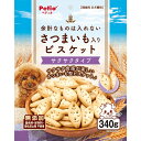(まとめ買い)ペティオ 余計なものは入れない さつまいも入り ビスケット サクサクタイプ 340g 犬用おやつ 〔×10〕 【北海道・沖縄・離島配送不可】