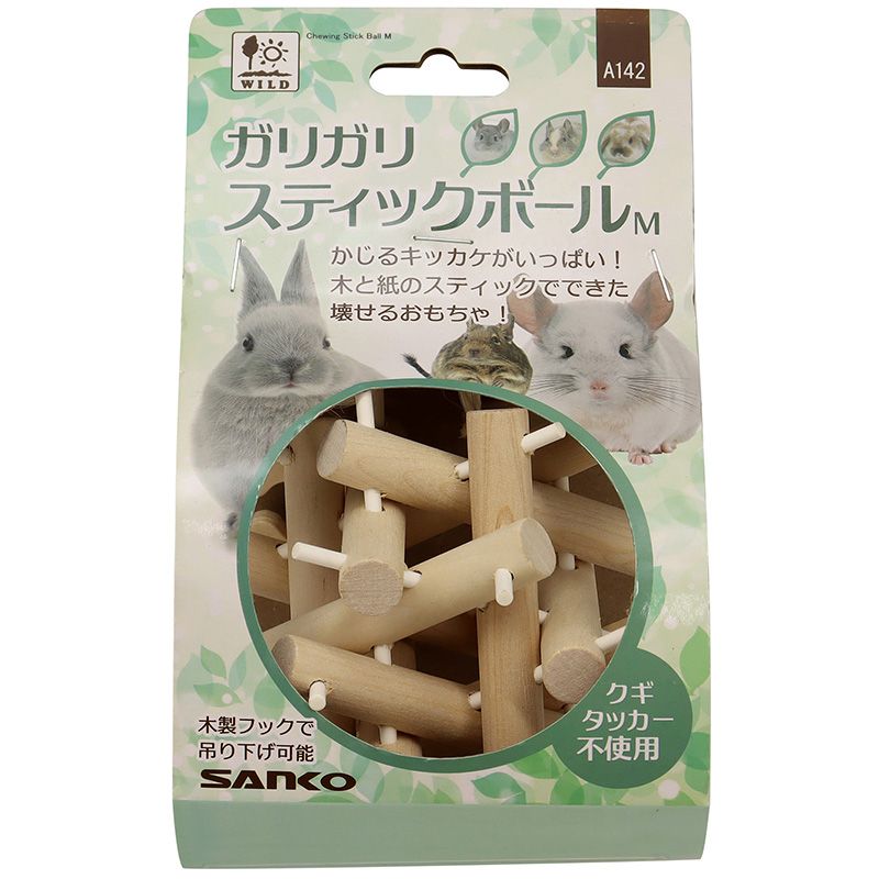 三晃商会 ガリガリスティックボール M 小動物用品 ペット用品 【北海道・沖縄・離島配送不可】