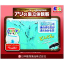 ニチドウ 飼育観察セット アリの巣立体観察 観賞魚用品 ペット用品 【北海道・沖縄・離島配送不可】