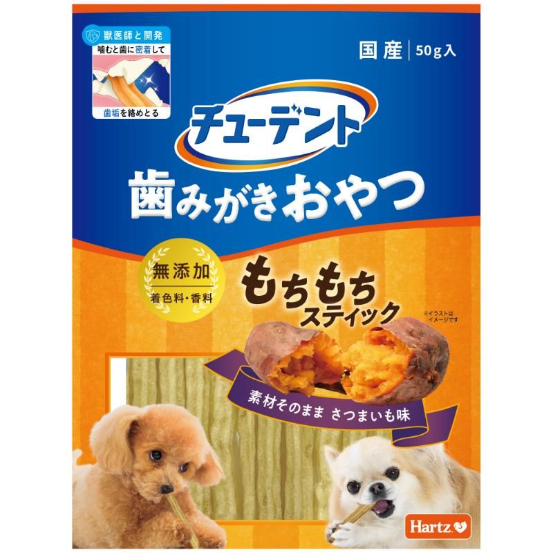（まとめ買い）ハーツ Hartz チューデント 歯みがきおやつ もちもちスティック さつまいも味 50g 犬用おやつ 〔×10〕 【北海道・沖縄・離島配送不可】