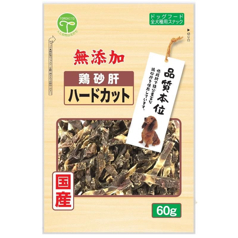 友人 鶏砂肝無添加ハードカット 60g 犬用おやつ 【北海道・沖縄・離島配送不可】