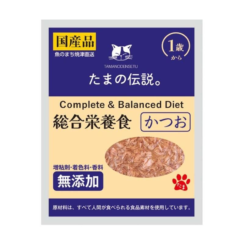 たまの伝説から「総合栄養食」が新登場！毎日の食事に必要な栄養素をバランス良く配合しています。人が食べられる食品素材のみを使用。増粘剤・着色料・香料 無添加。【原材料(成分)】かつお、オリーブオイル、でん粉、卵黄紛末、まぐろエキス、かつお節粉末、乾燥馬鈴薯、DHA含有精製魚油、食物繊維(オオバコ)、ミネラル類(Ca、Cl、K、Mg、Fe、Zn、Mn、Cu、I)、タウリン、ビタミン類(E、パントテン酸、A、B1、B2、葉酸、B6、B12、ビオチン、K2)【保証成分】粗タンパク質8％以上、粗脂肪1％以上、粗繊維1％以下、粗灰分2.5％以下、水分86％以下【エネルギー】31kcal/袋【給与方法】・1日の給与量を数回に分けて与えてください。・愛猫が適正な体重を維持できるように、必要に応じて量を調整してください。【賞味／使用期限(未開封)】製造より24ヶ月【原産国または製造地】日本(静岡県)【保管方法】直射日光や高温多湿を避けて保存してください。開封後は冷蔵庫で保管し、賞味期限にかかわらずお早めにお与えください。【その他詳細】※外観は予告なく変更する可能性がありますので、ご了承ください。【個装サイズ】95×120×15mm【個装重量】45g【その他備考】・開封時、袋のフチで手を切らないようにご注意ください。・電子レンジで温める場合は、必ず他の容器に移し替えてください。・本品を温めた場合は、人肌に冷ましてからお与えください。【分類】猫用フード：レトルトパウチ[ キャットフード ]※商品パッケージのリニューアル等により商品画像とお届け商品のパッケージが異なる場合がございます。予めご了承お願い致します。