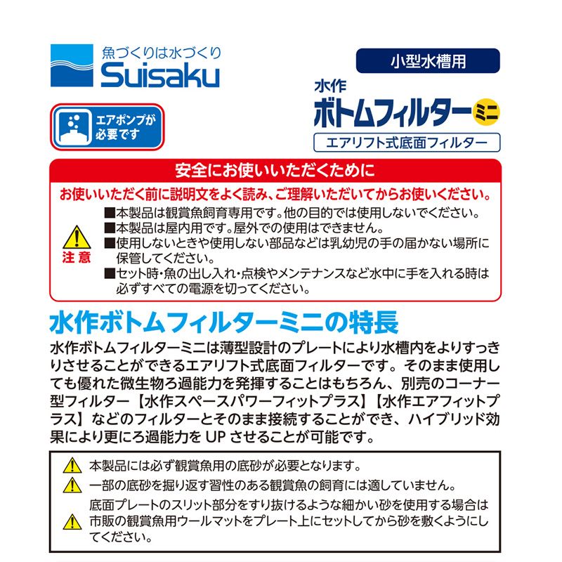 フジックスのSuisaku ボトムフィルターミニ 観賞魚用品 ペット用品 【北海道・沖縄・離島配送不可】｜アングル2